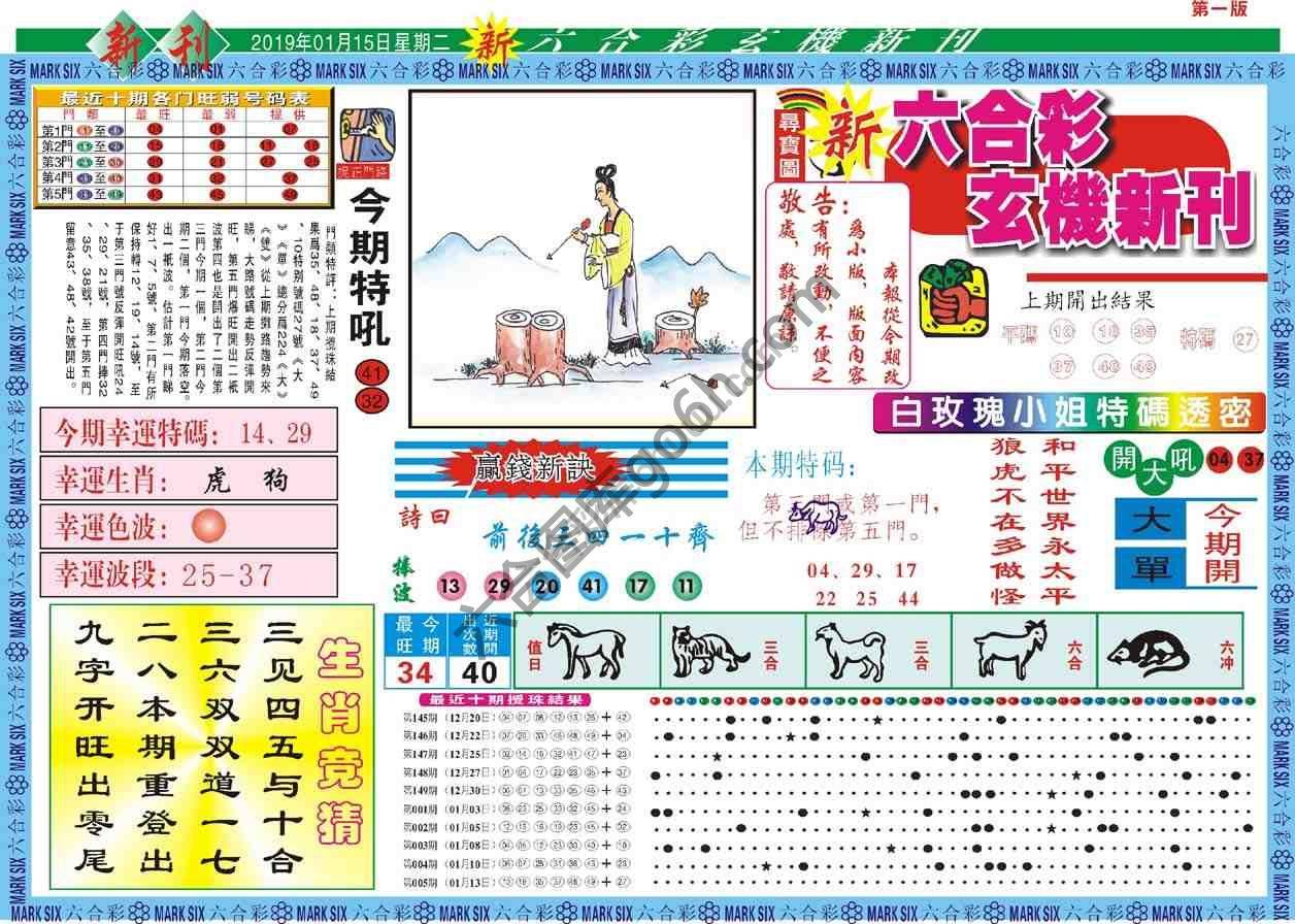 六合彩玄机新刊