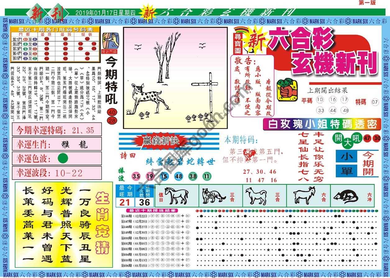 新六合彩特码新刊