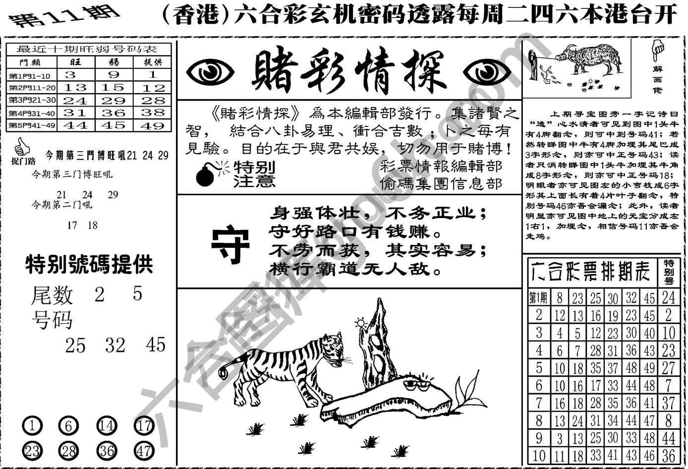 赌彩情探