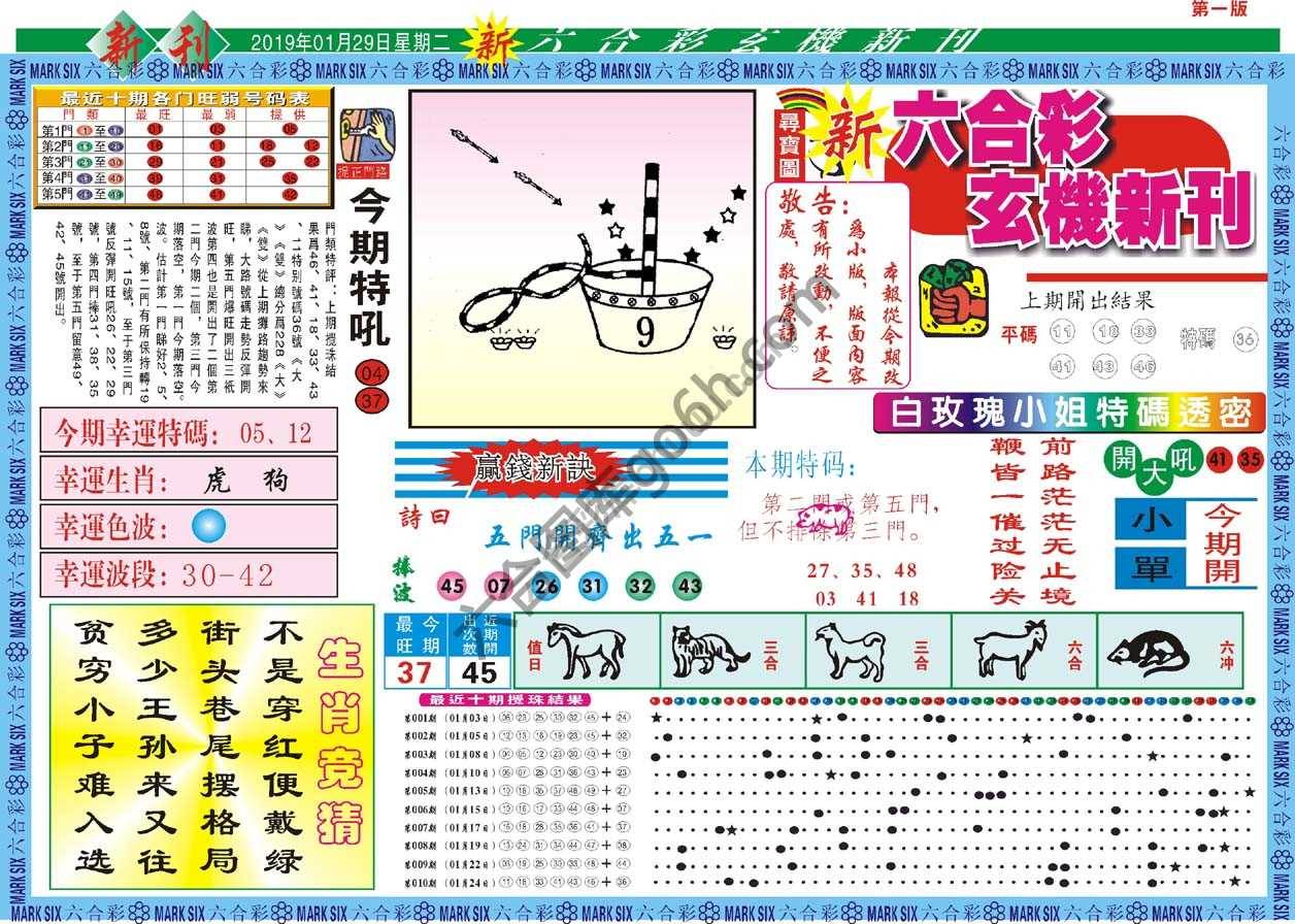 新六合彩特码新刊