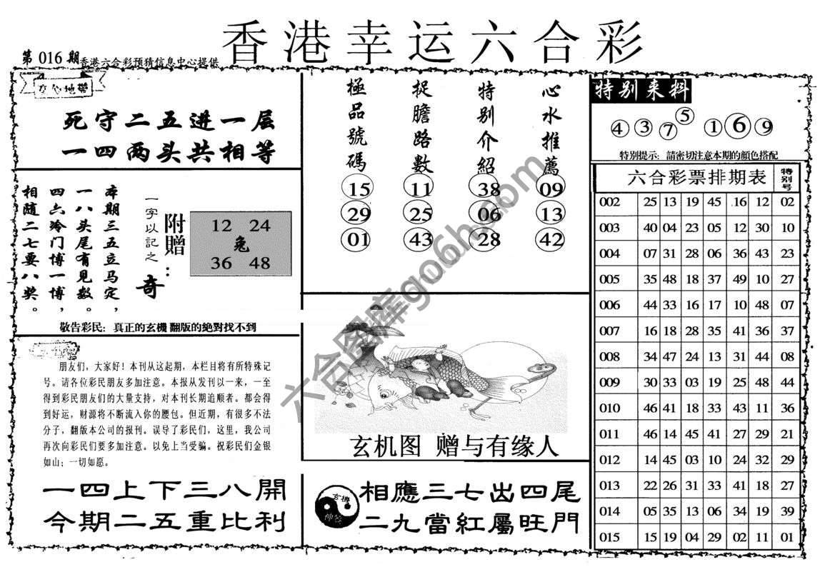 香港幸运六合彩