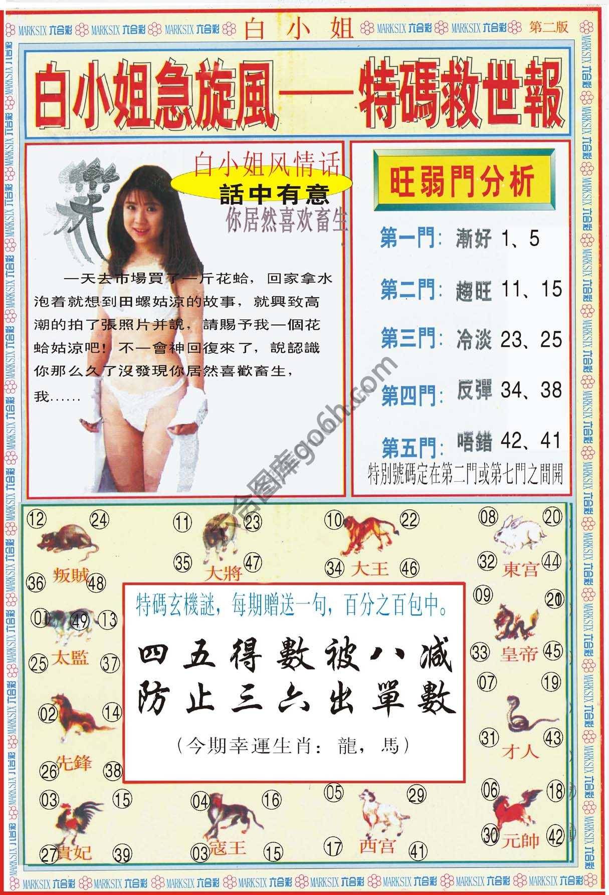 白小姐新特刊