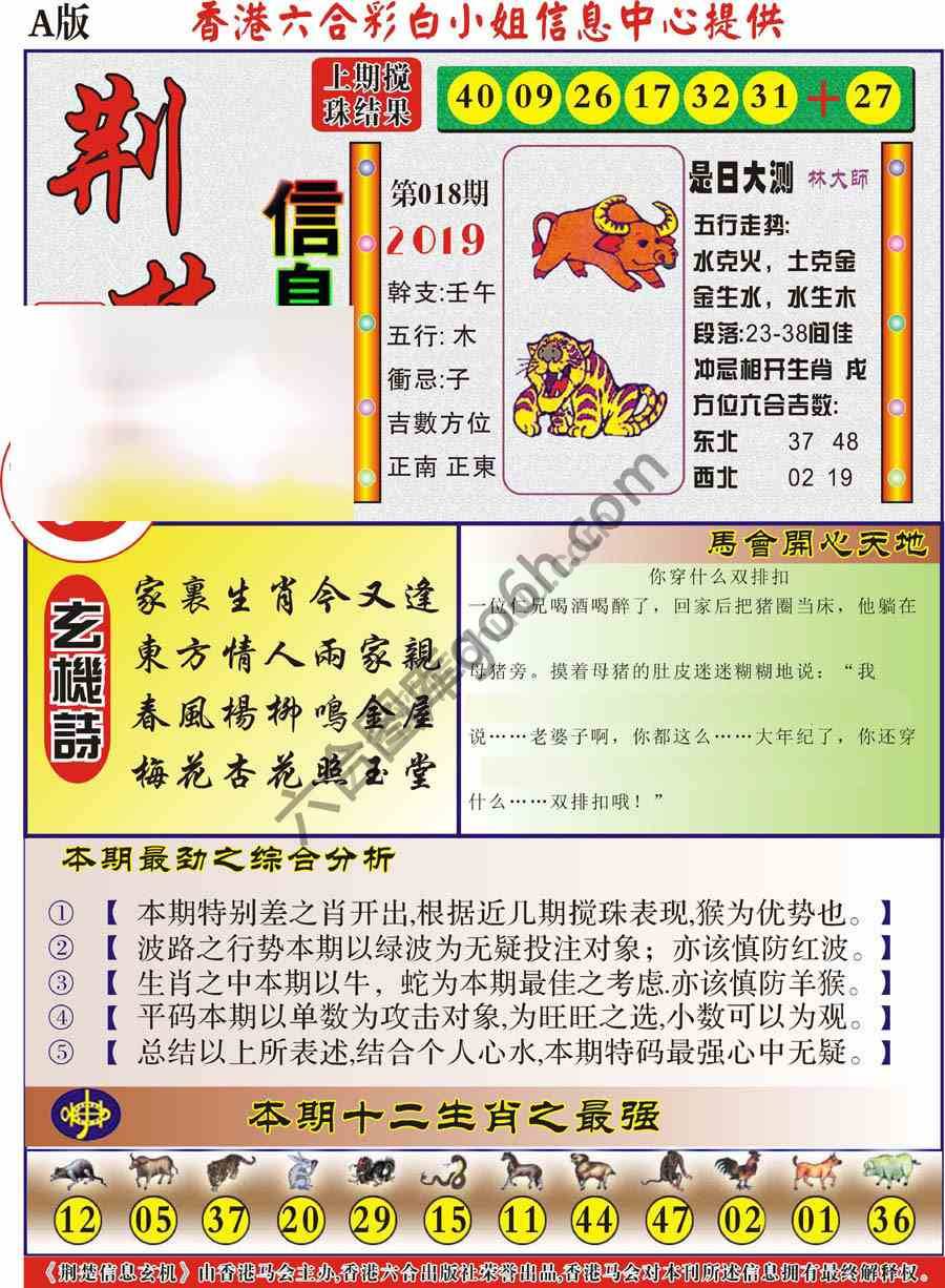 荆楚信息玄机