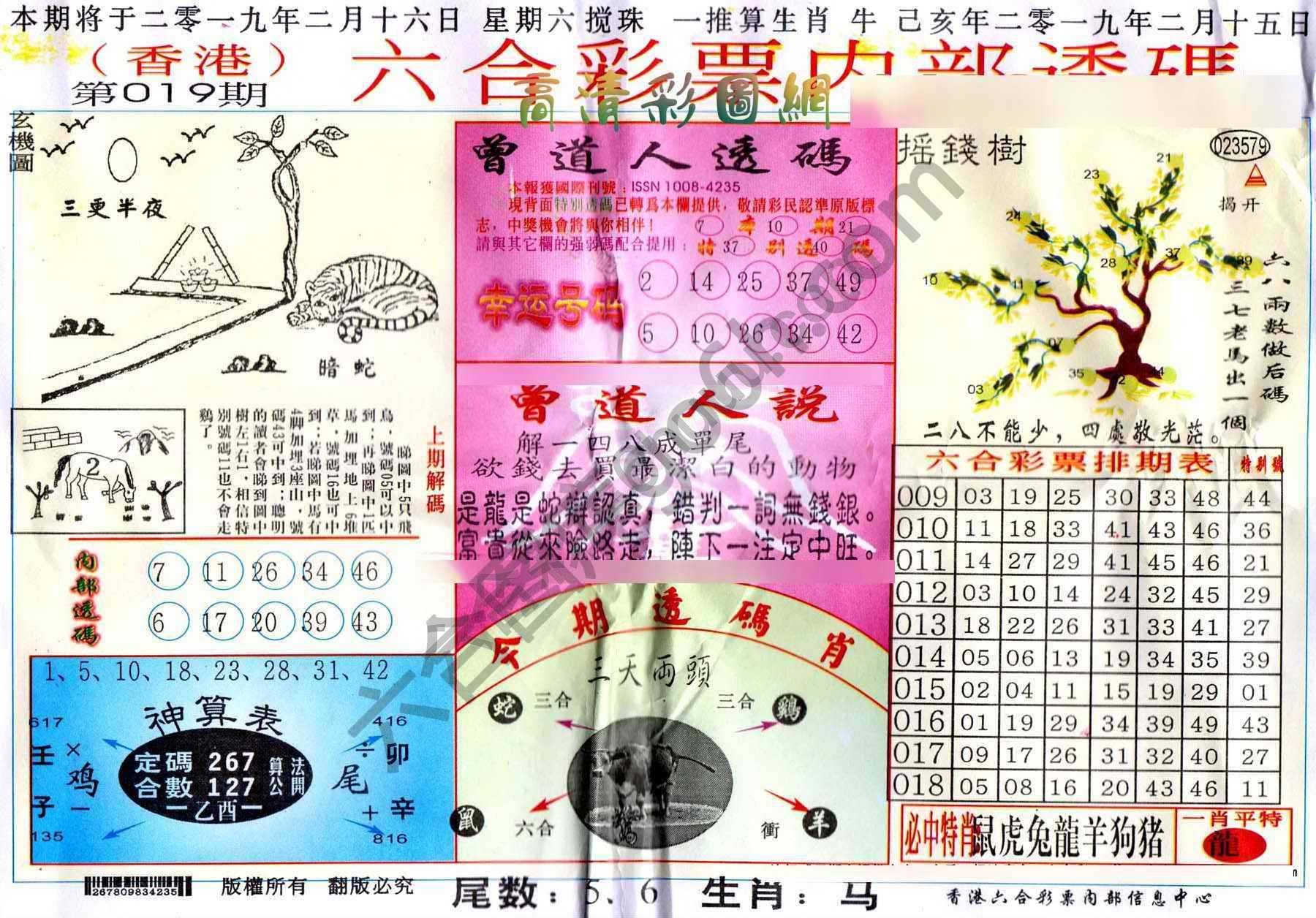 六合内部透码香港版