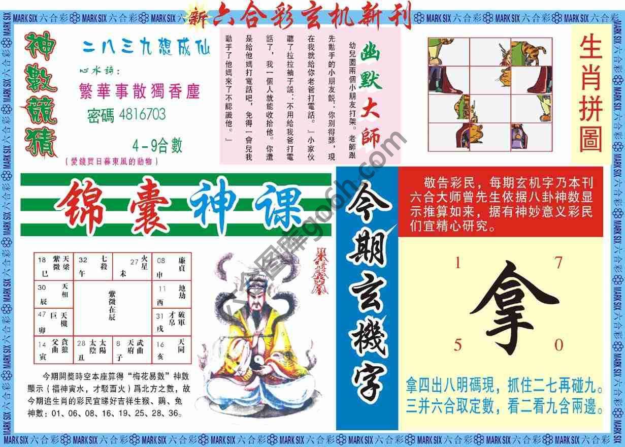 六合彩玄机新刊