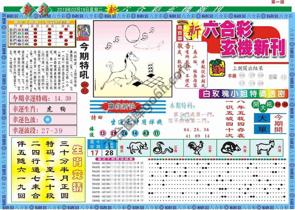 六合彩玄机新刊