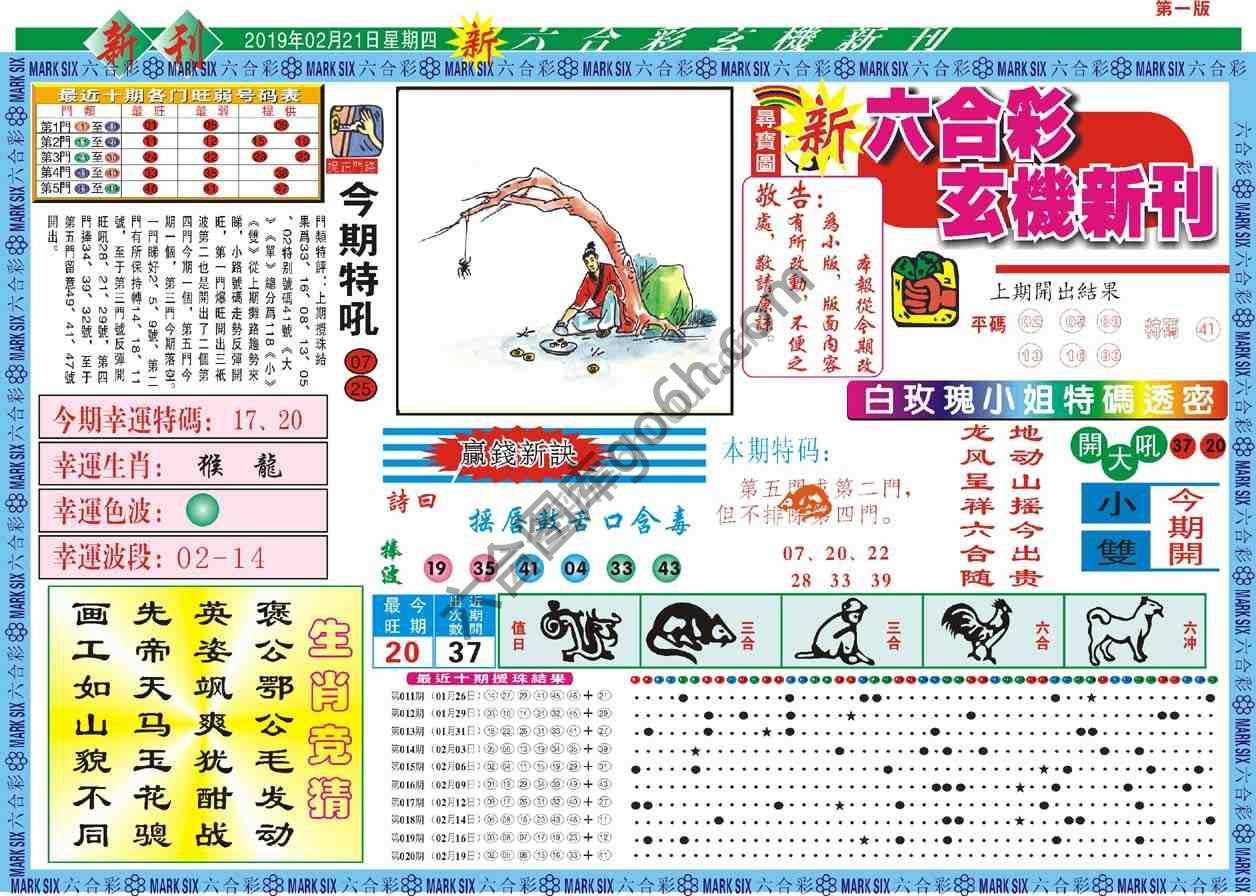 六合彩玄机新刊