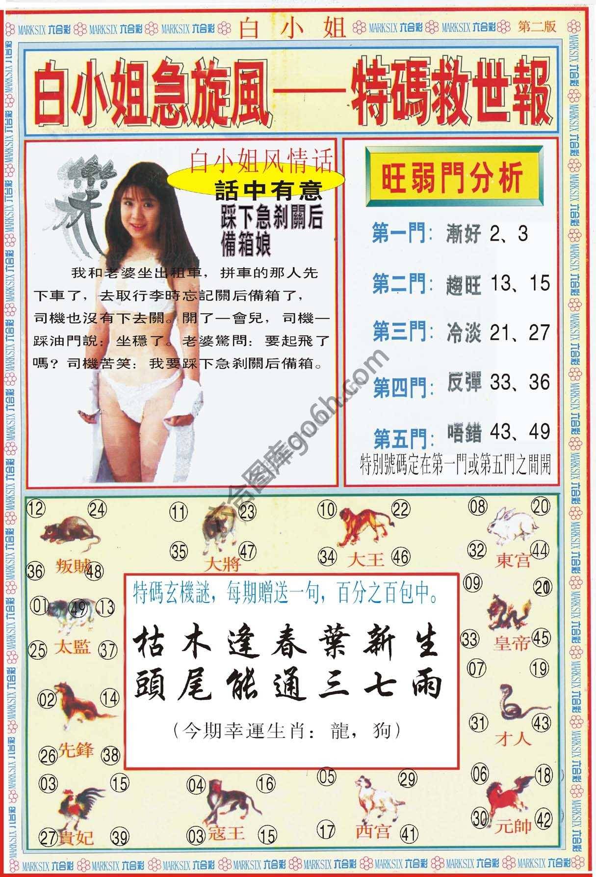 白小姐新特刊