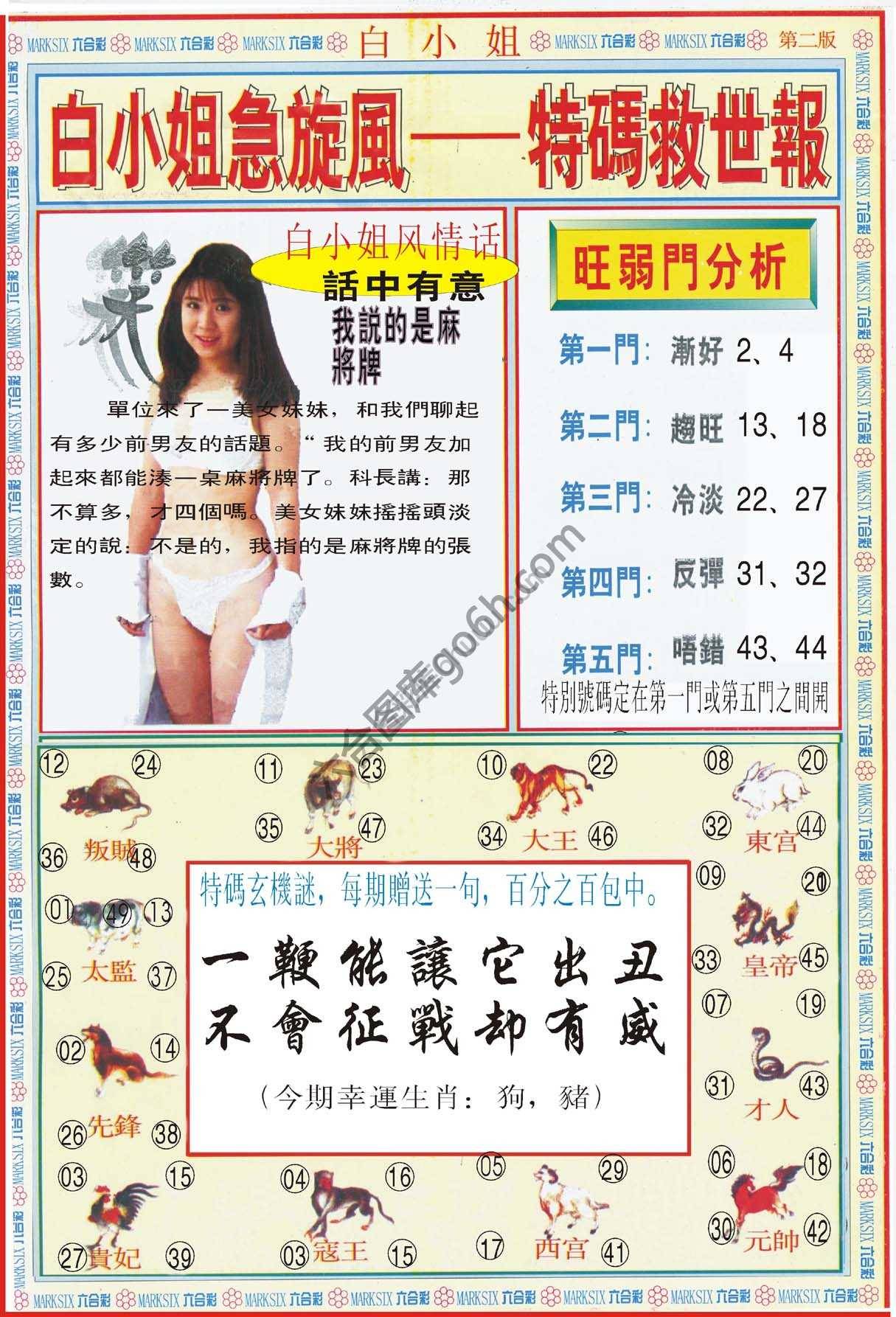 白小姐新特刊