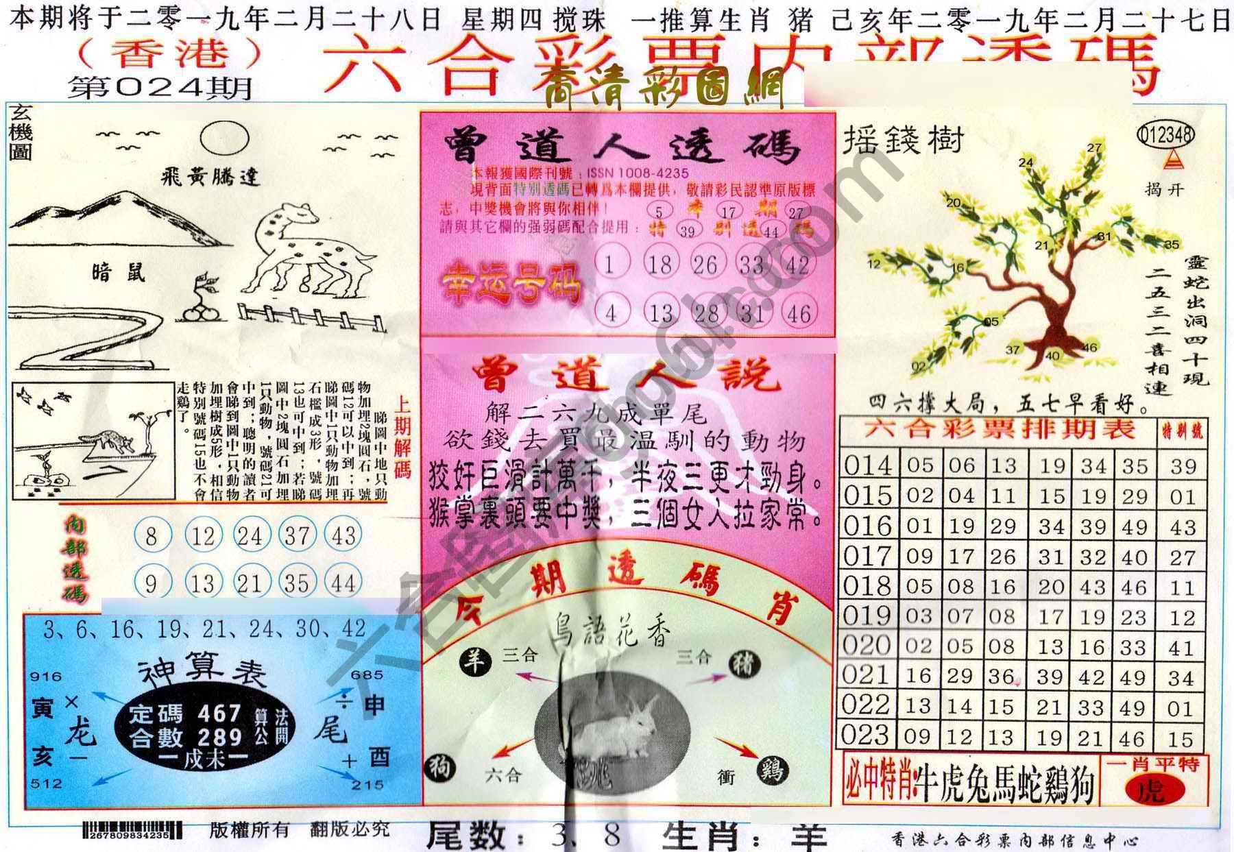 六合内部透码香港版