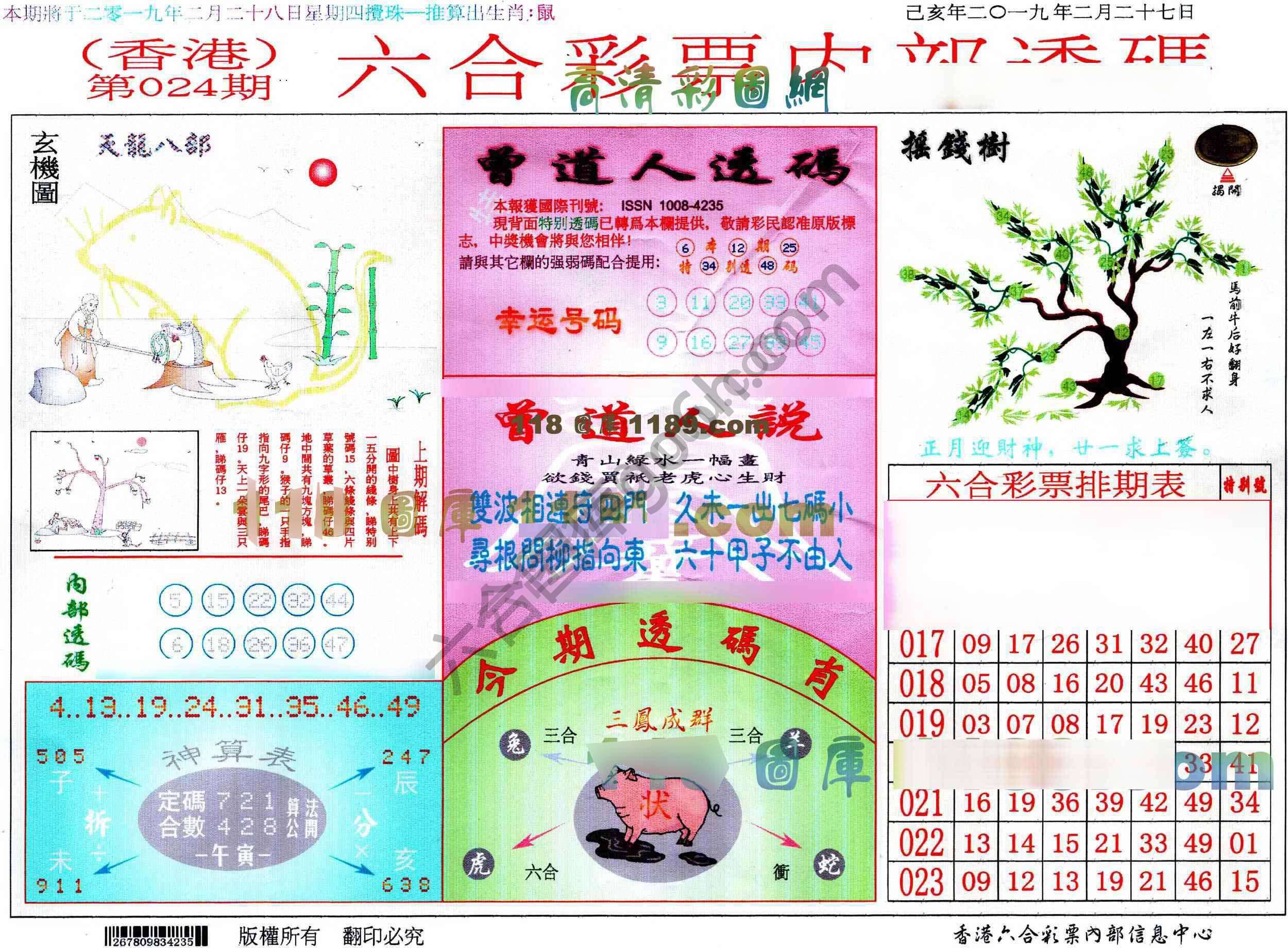 六合内部透码