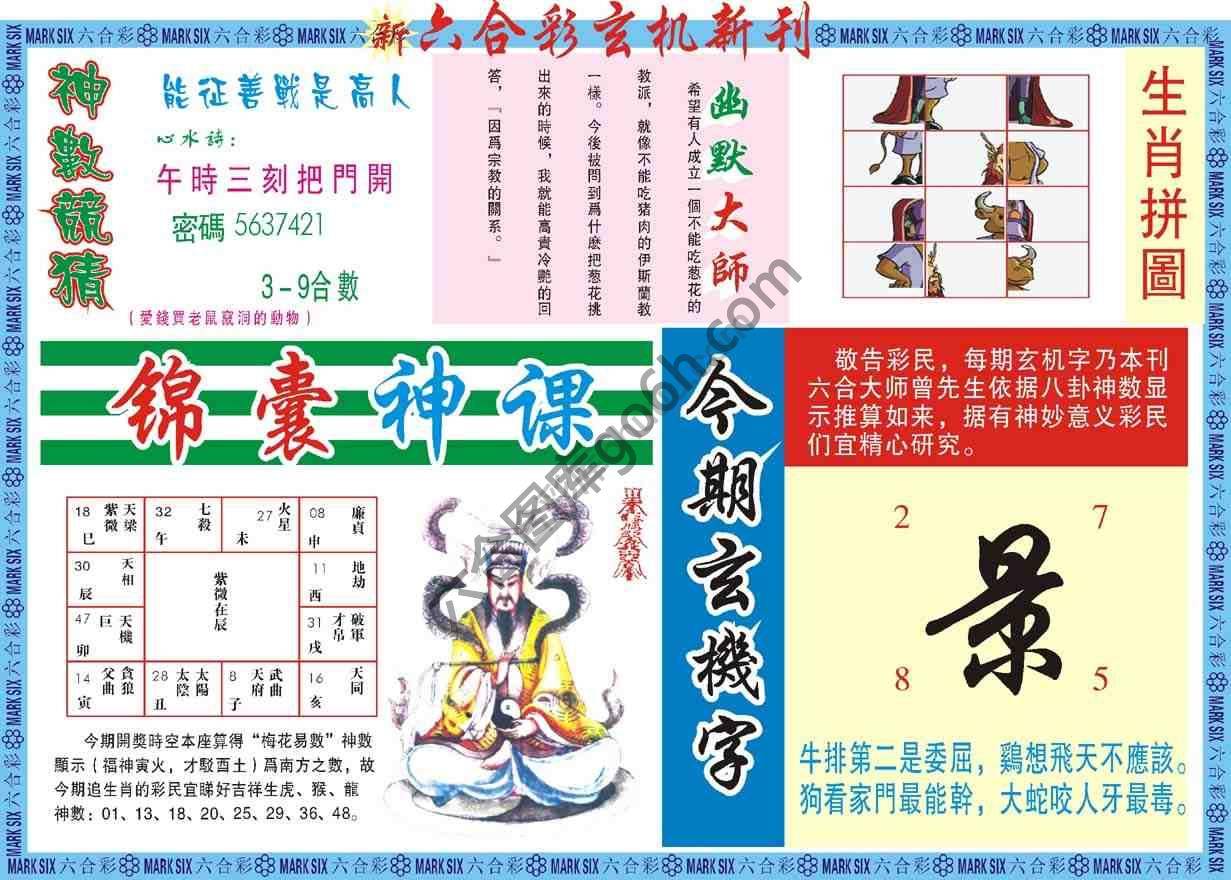 六合彩玄机新刊