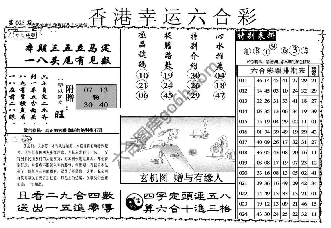 香港幸运六合彩