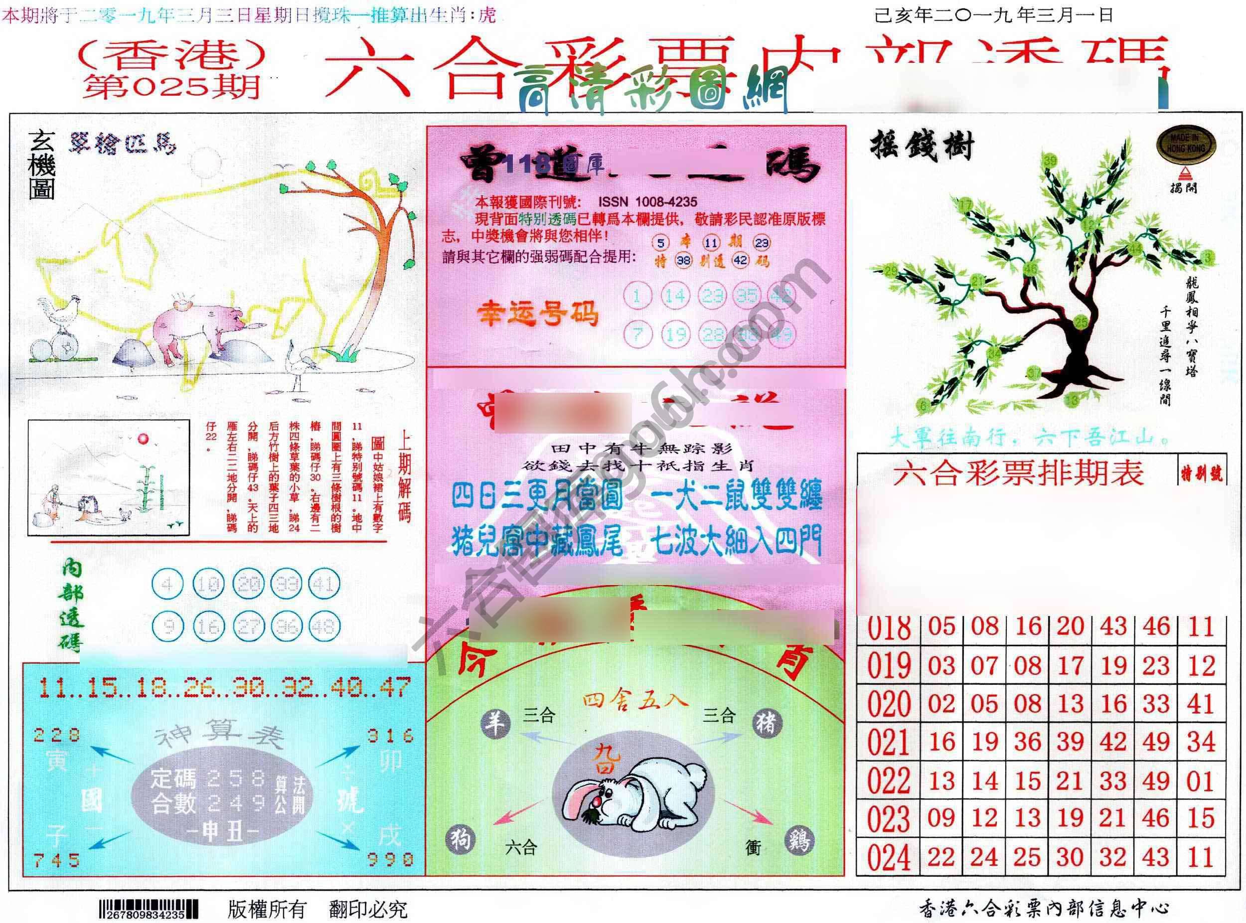 六合内部透码