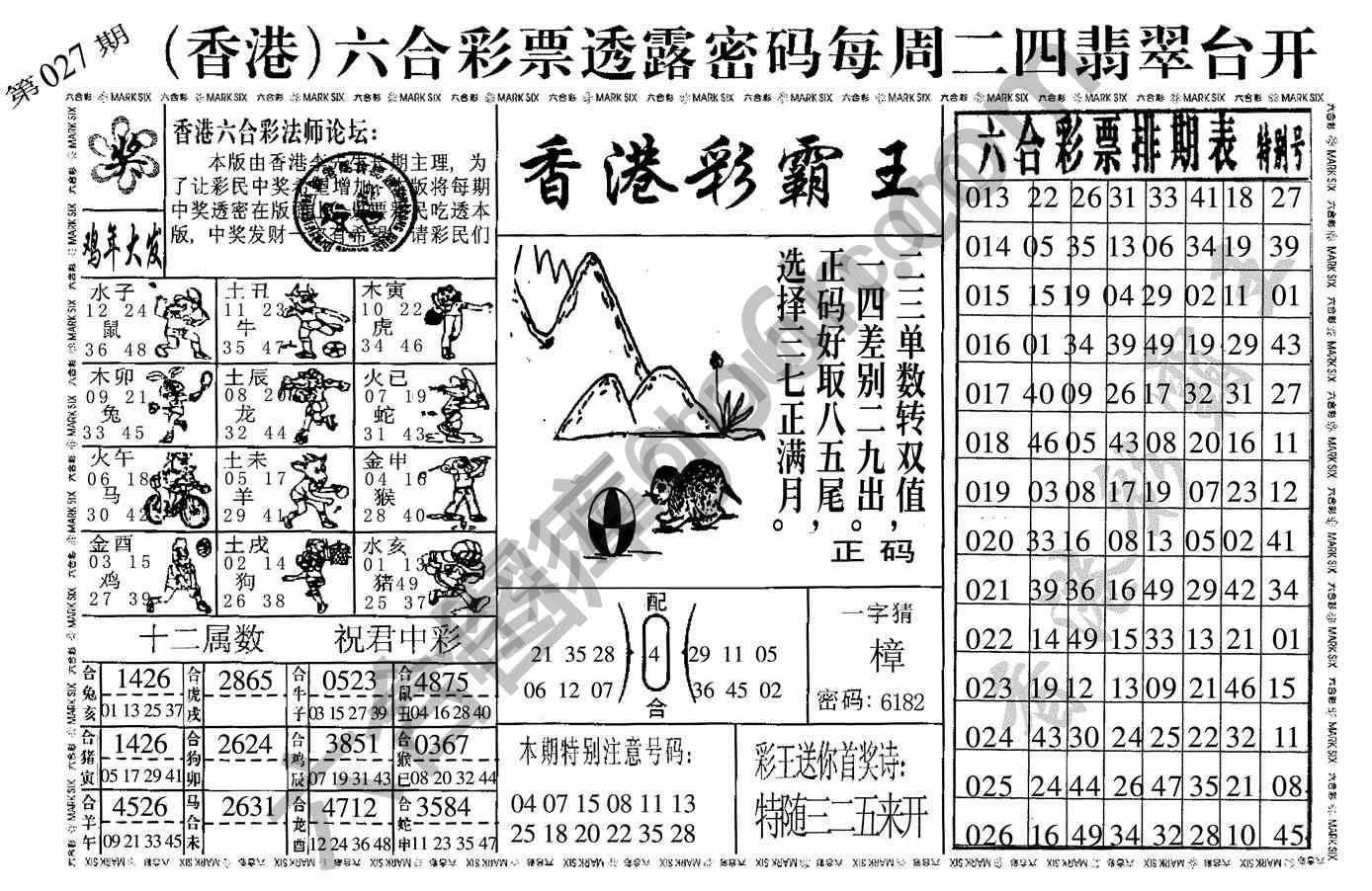 香港彩霸王