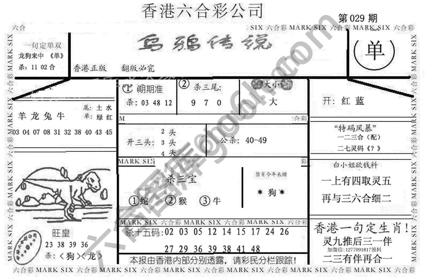 乌鸦传说