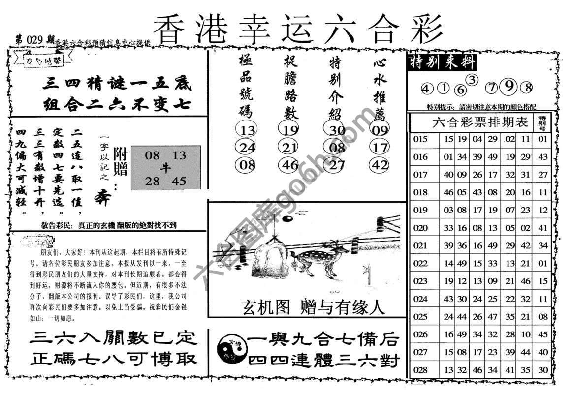 香港幸运六合彩