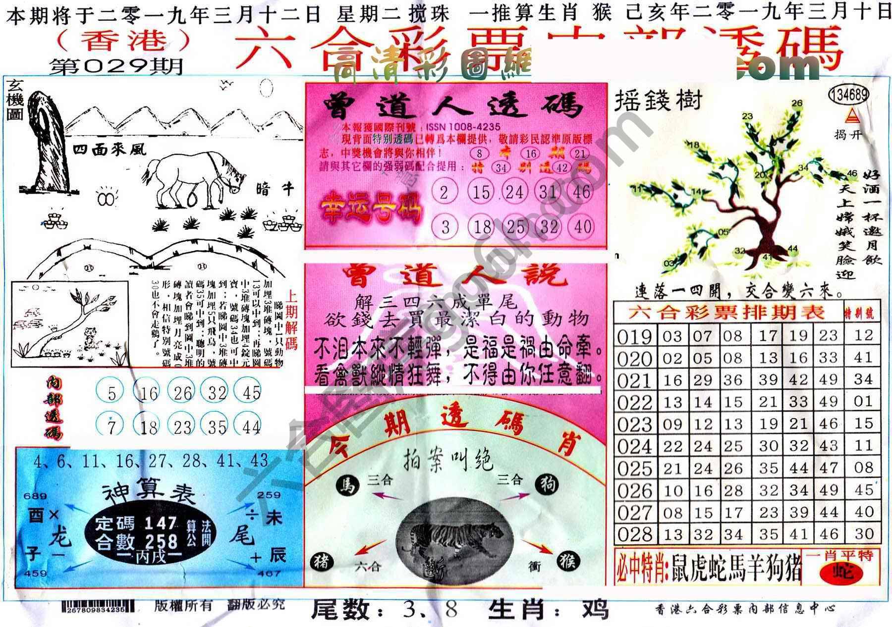 六合内部透码香港版