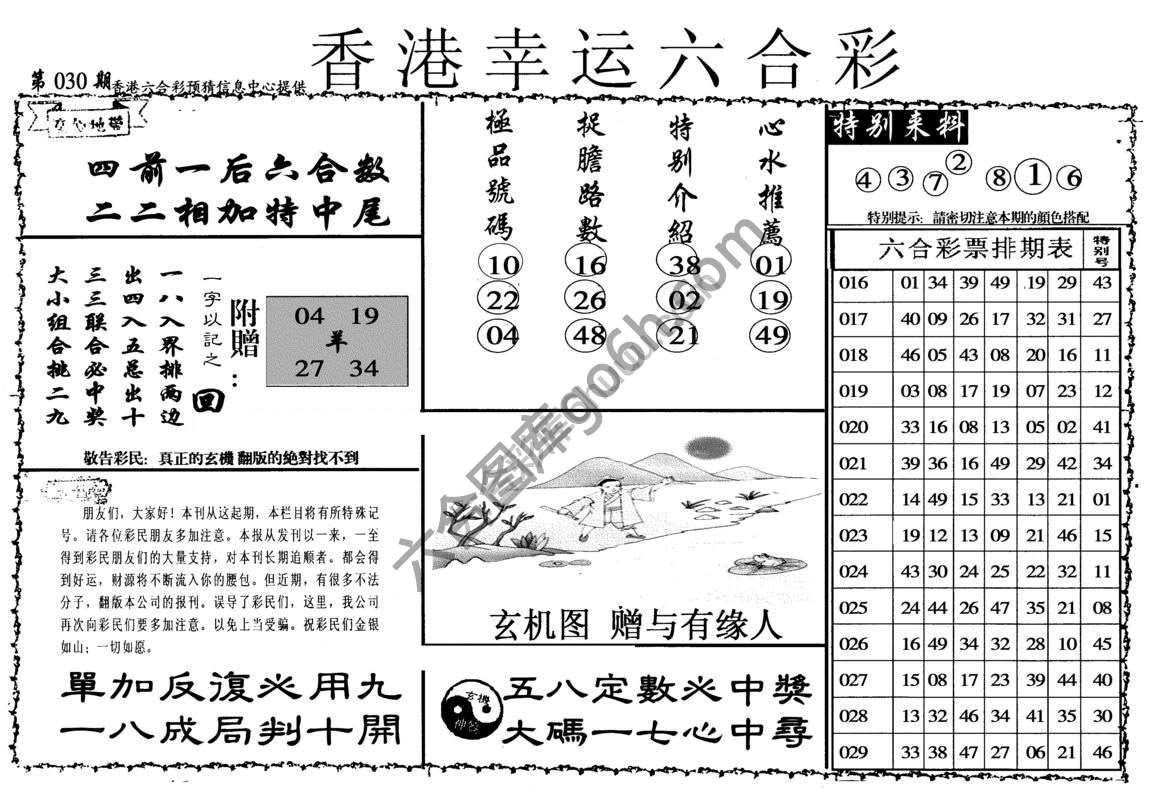 香港幸运六合彩