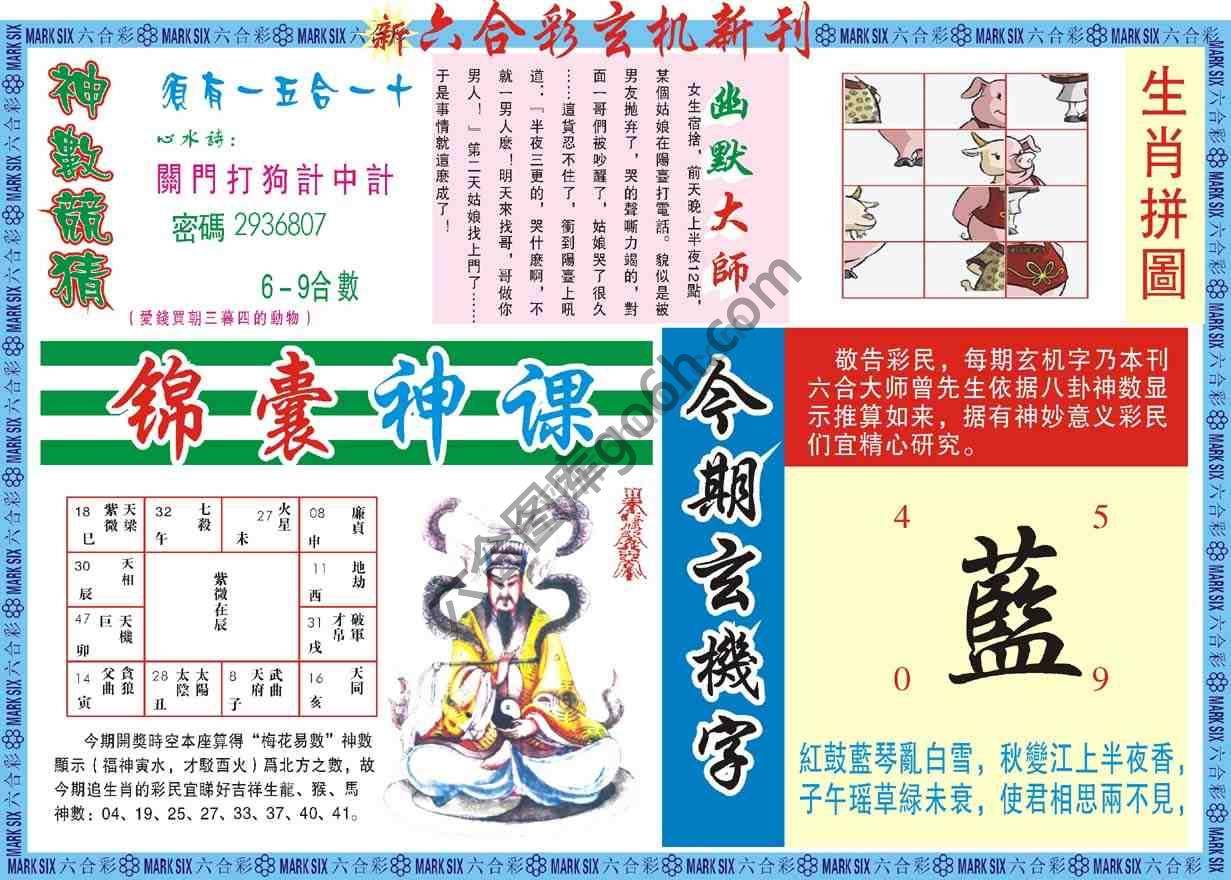 六合彩玄机新刊