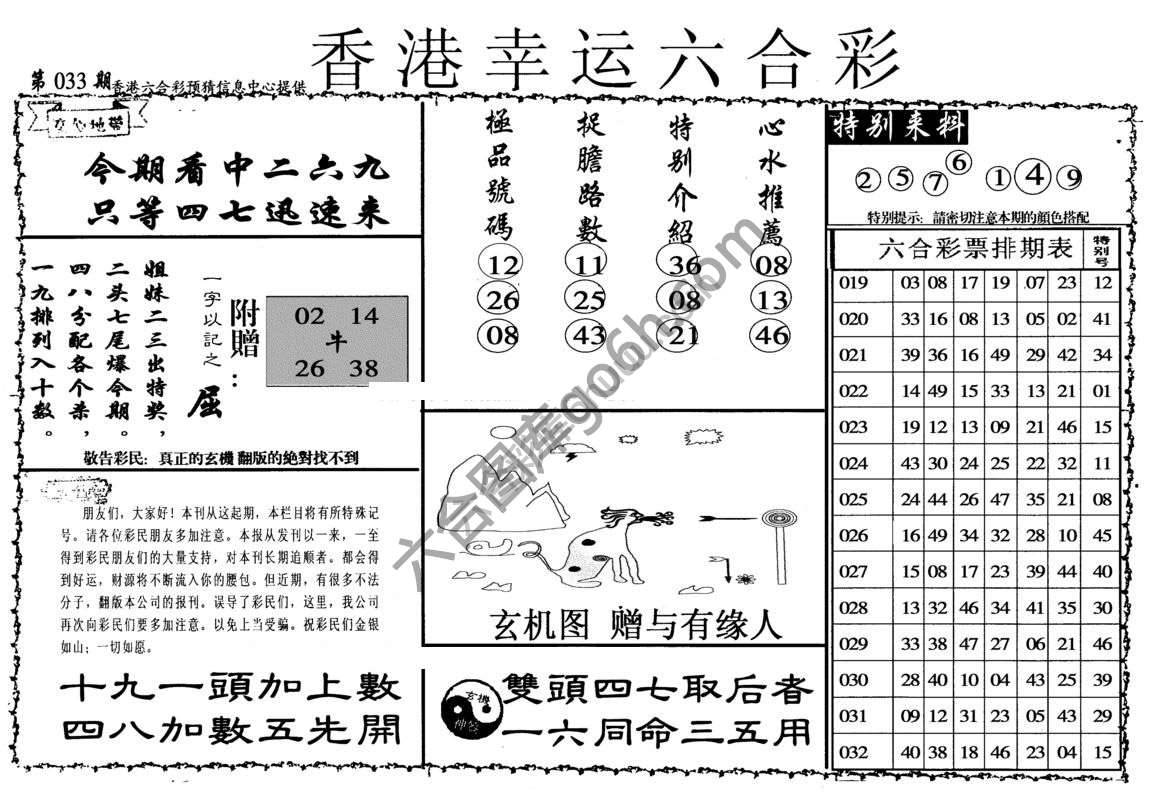 香港幸运六合彩