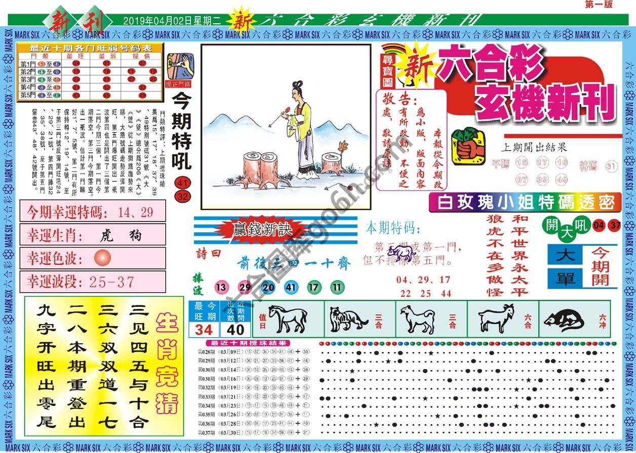 六合彩玄机新刊