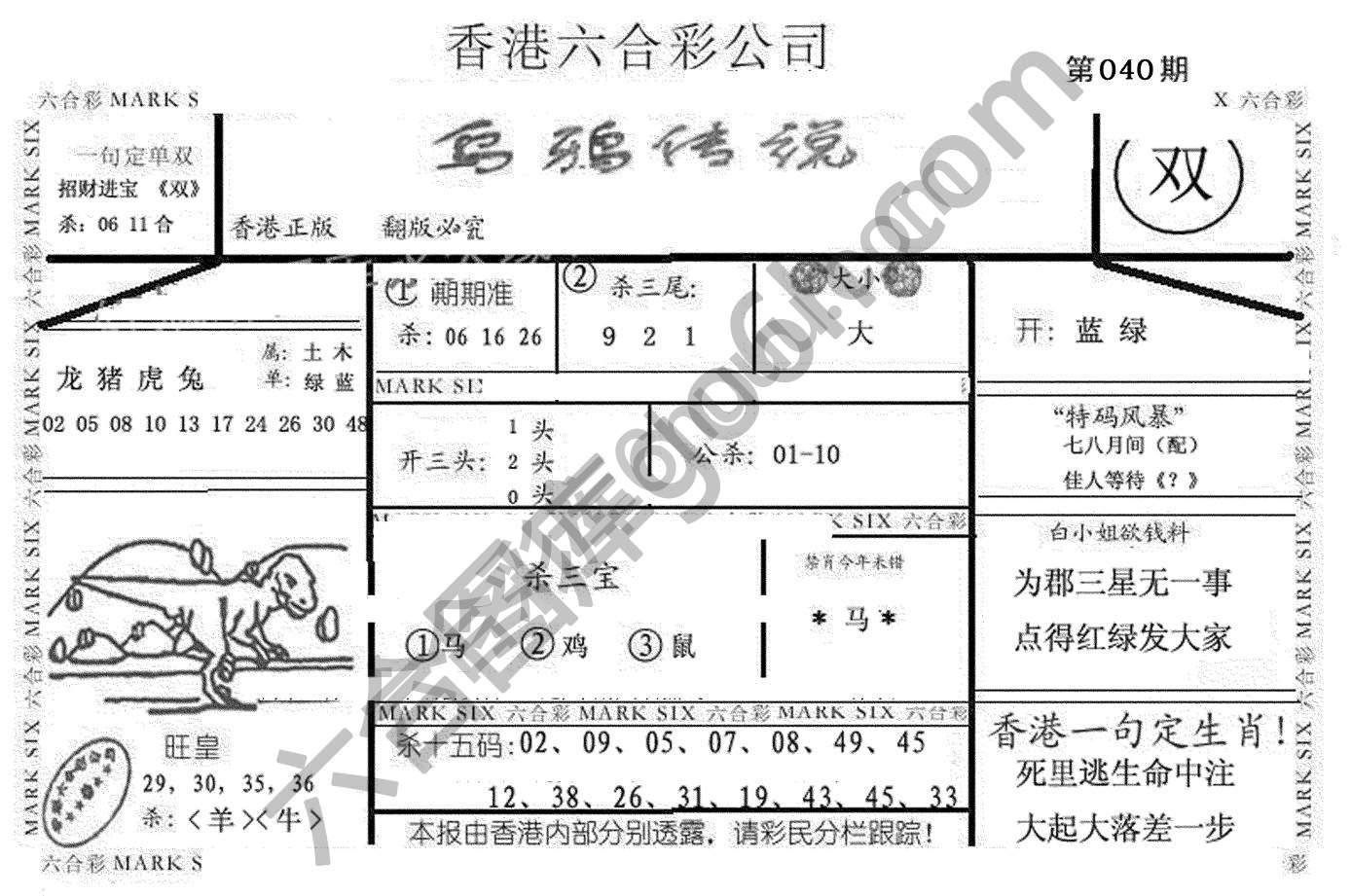 乌鸦传说