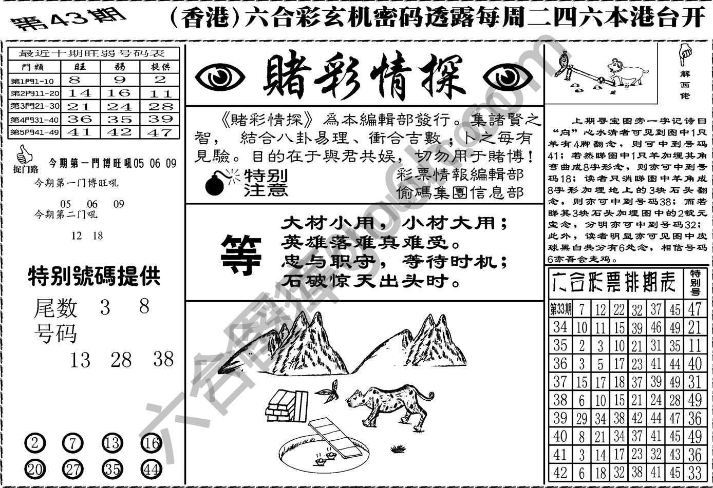 赌彩情探