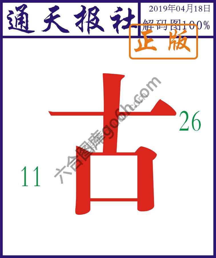 通天报社