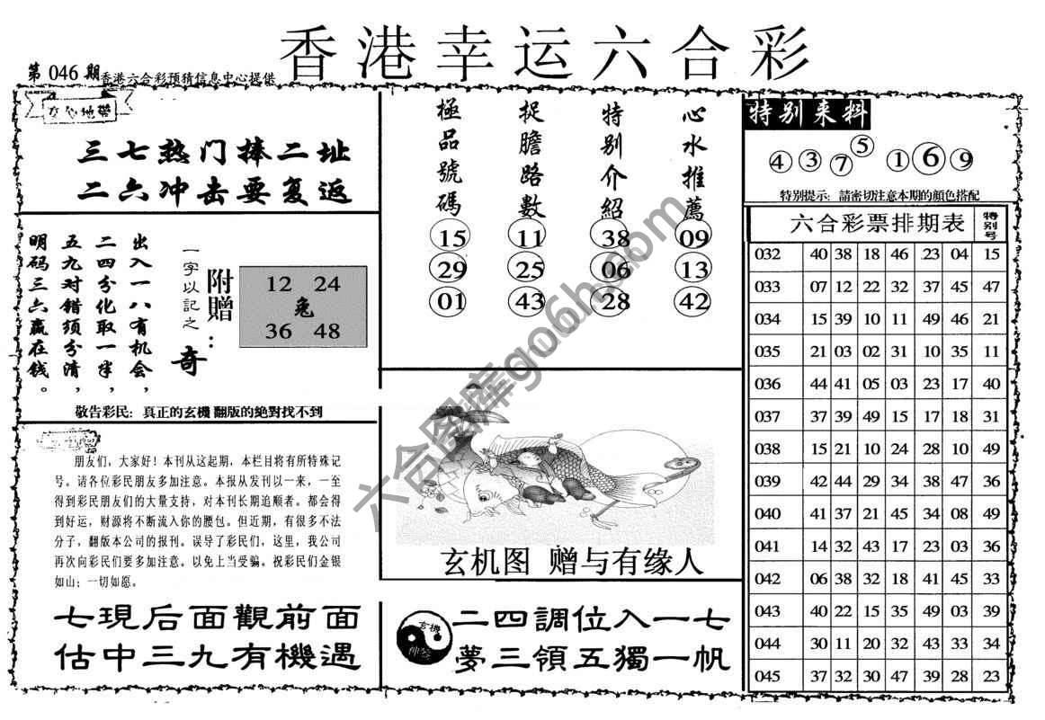 香港幸运六合彩