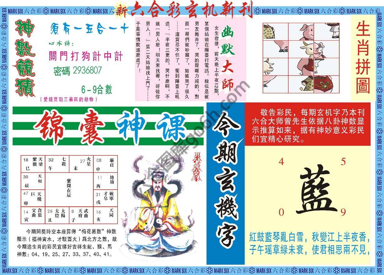 六合彩玄机新刊