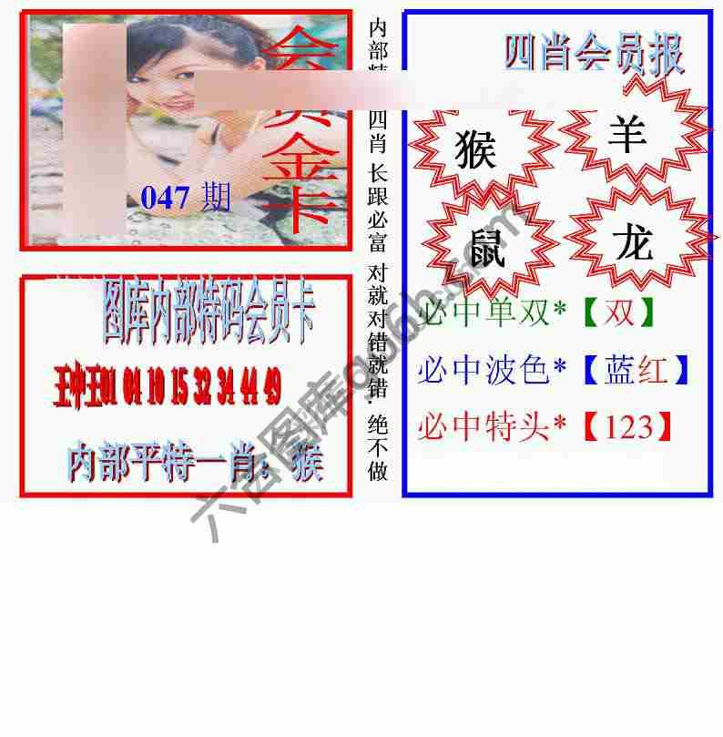 马经四肖会员报