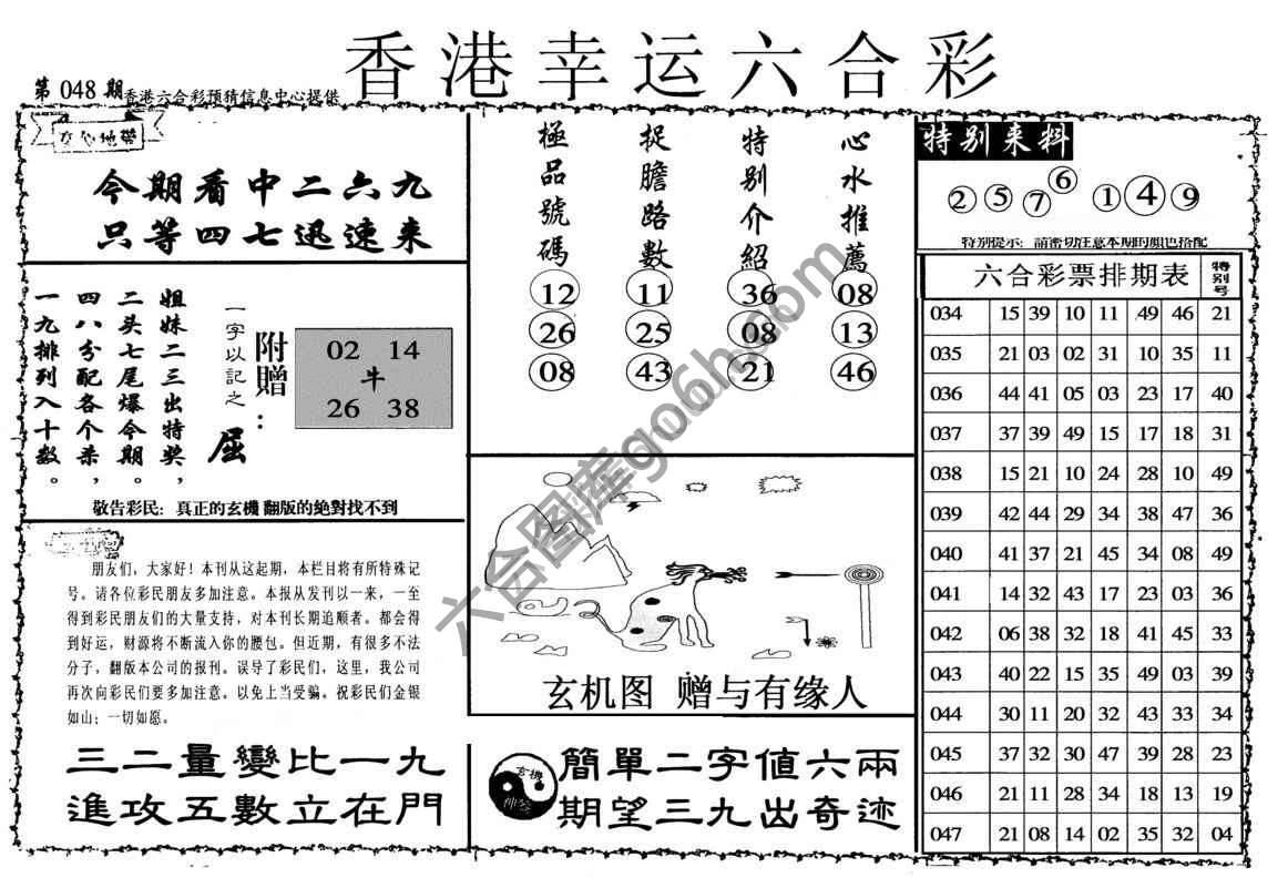 香港幸运六合彩