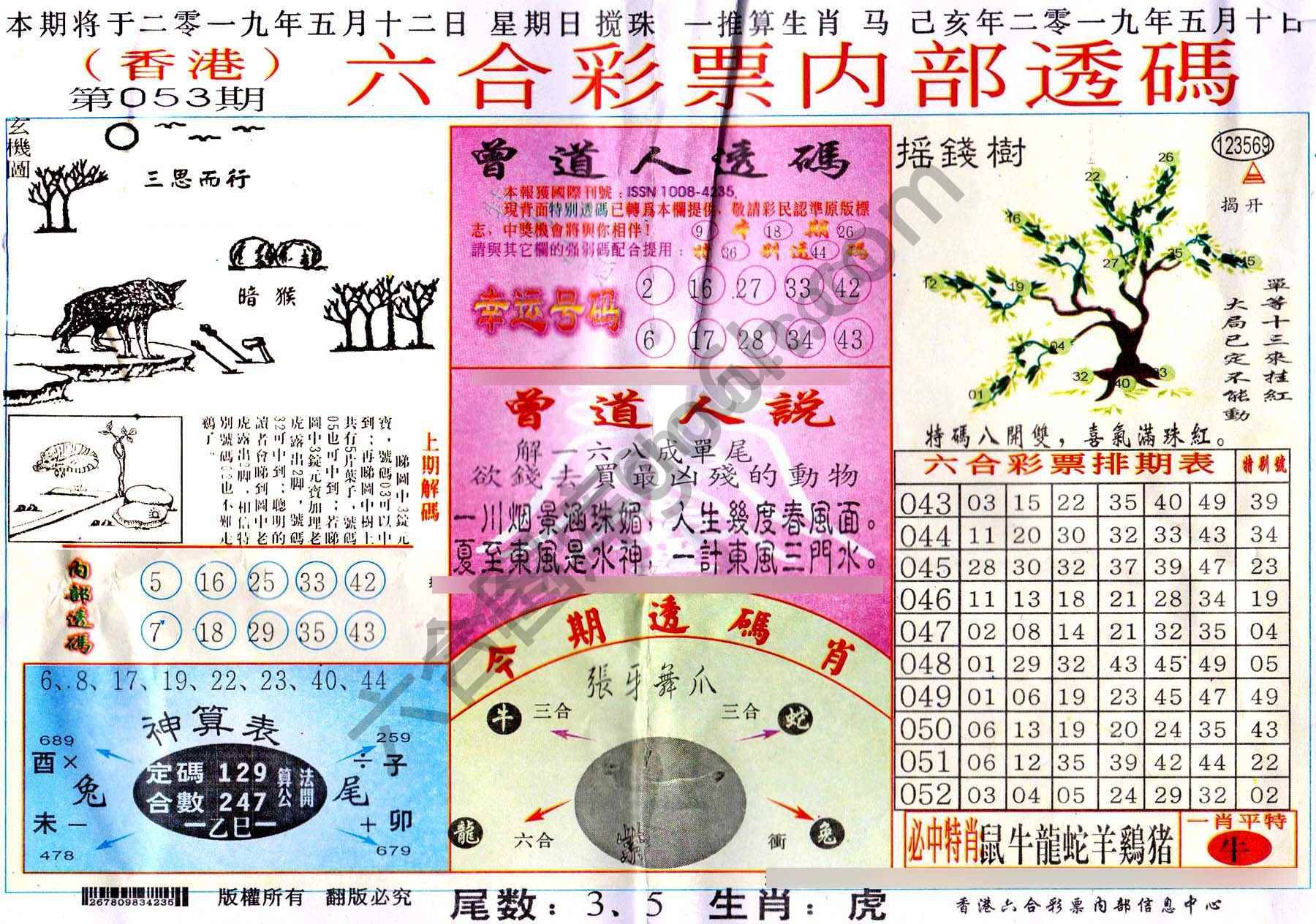 六合内部透码香港版