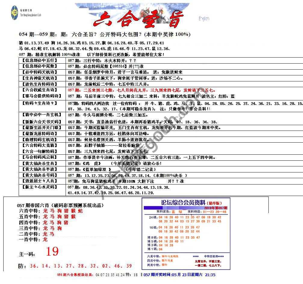 六合圣旨