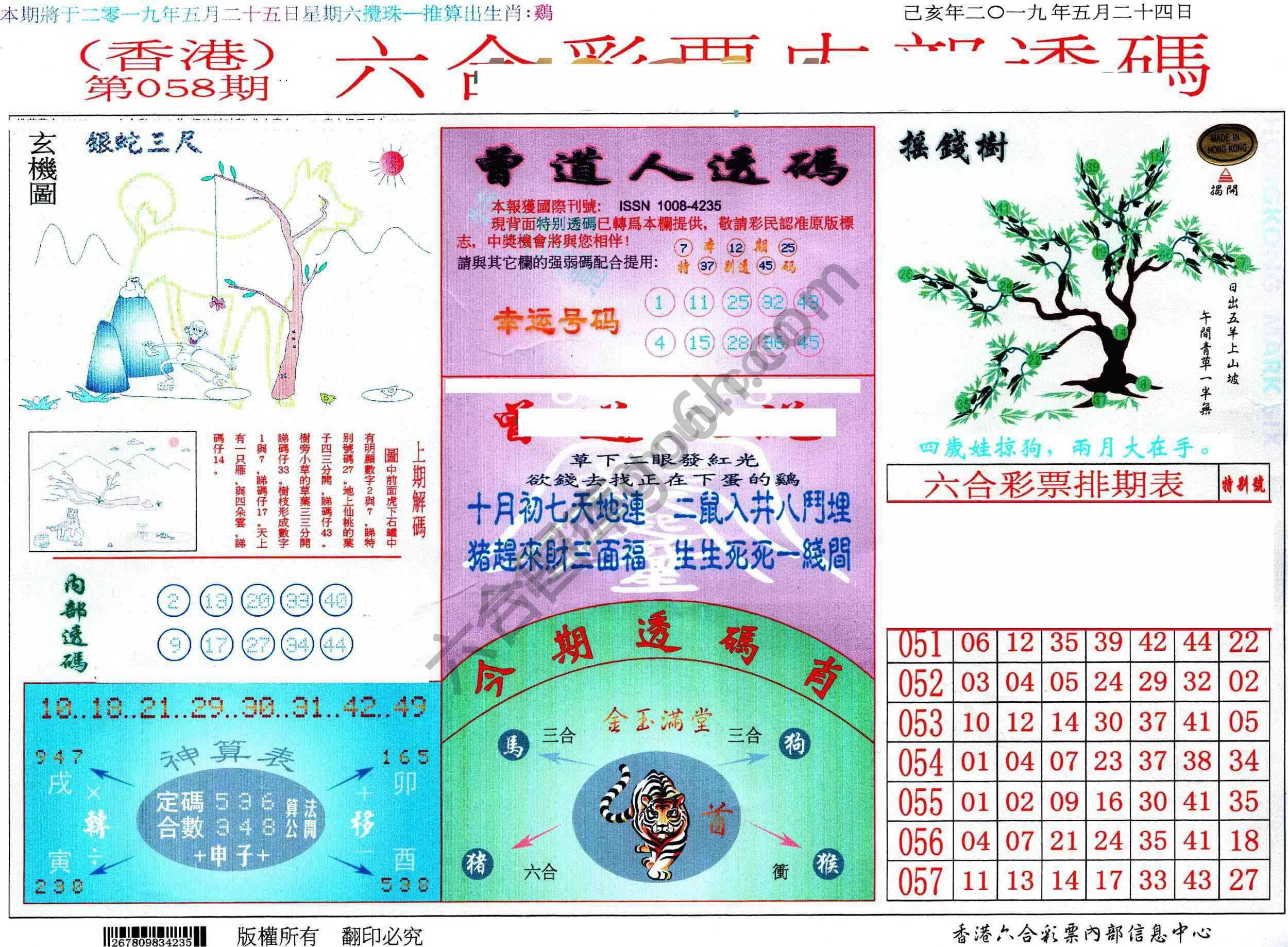 六合内部透码