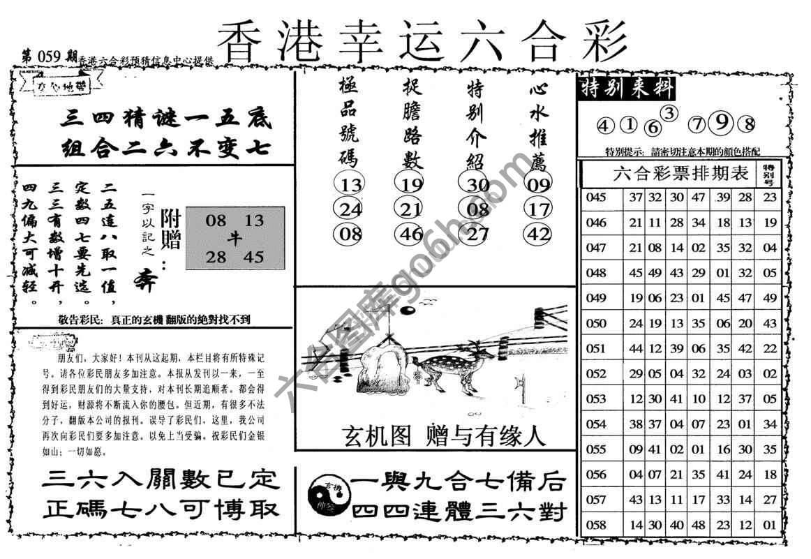 香港幸运六合彩