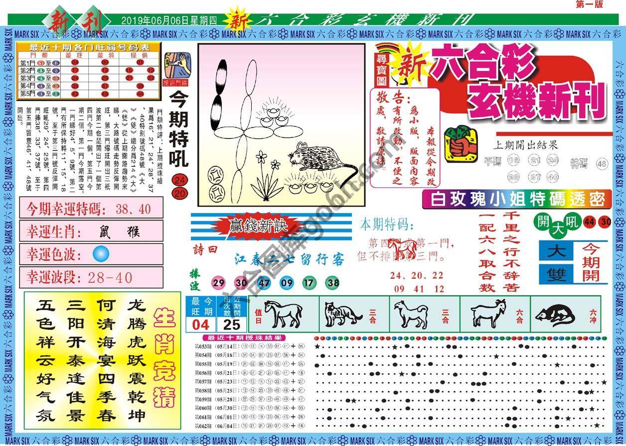 六合彩玄机新刊