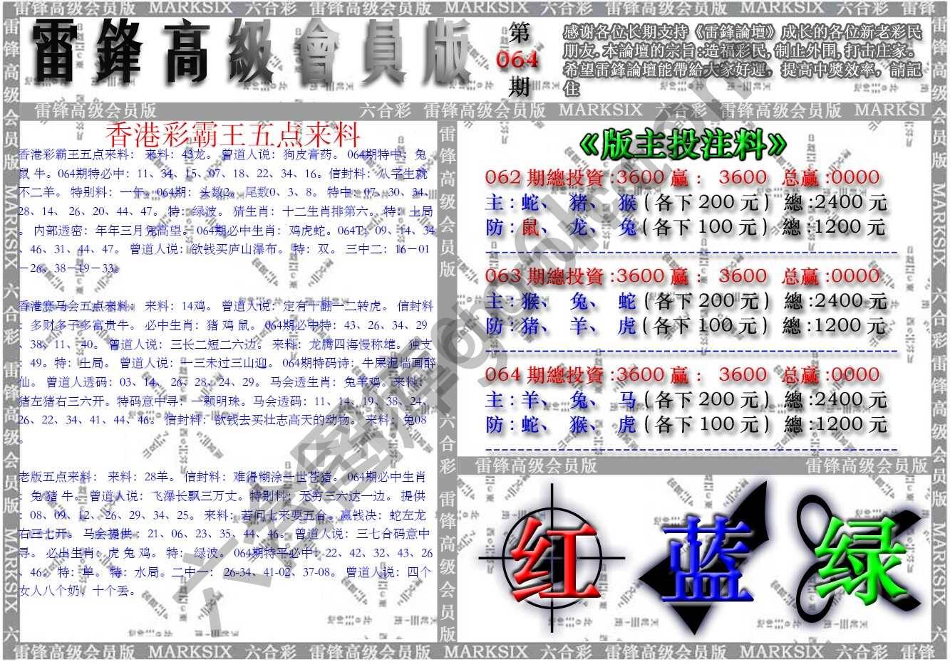 雷锋高级会员版