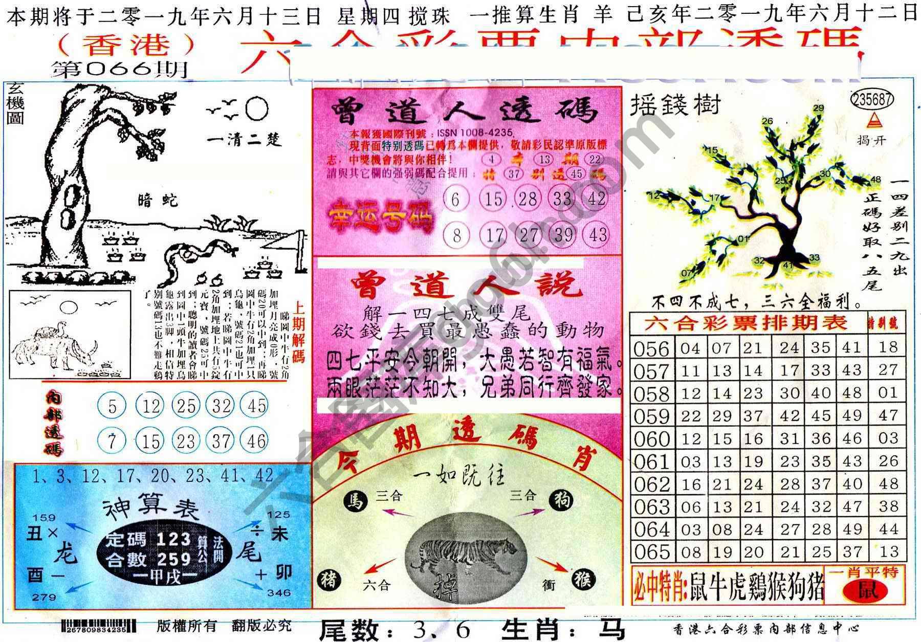 六合内部透码香港版