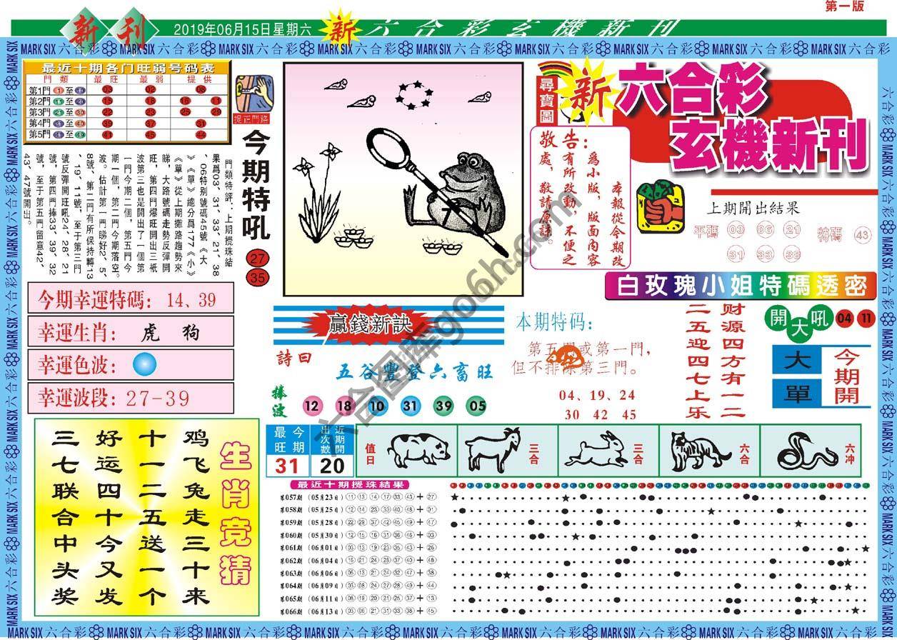 六合彩玄机新刊