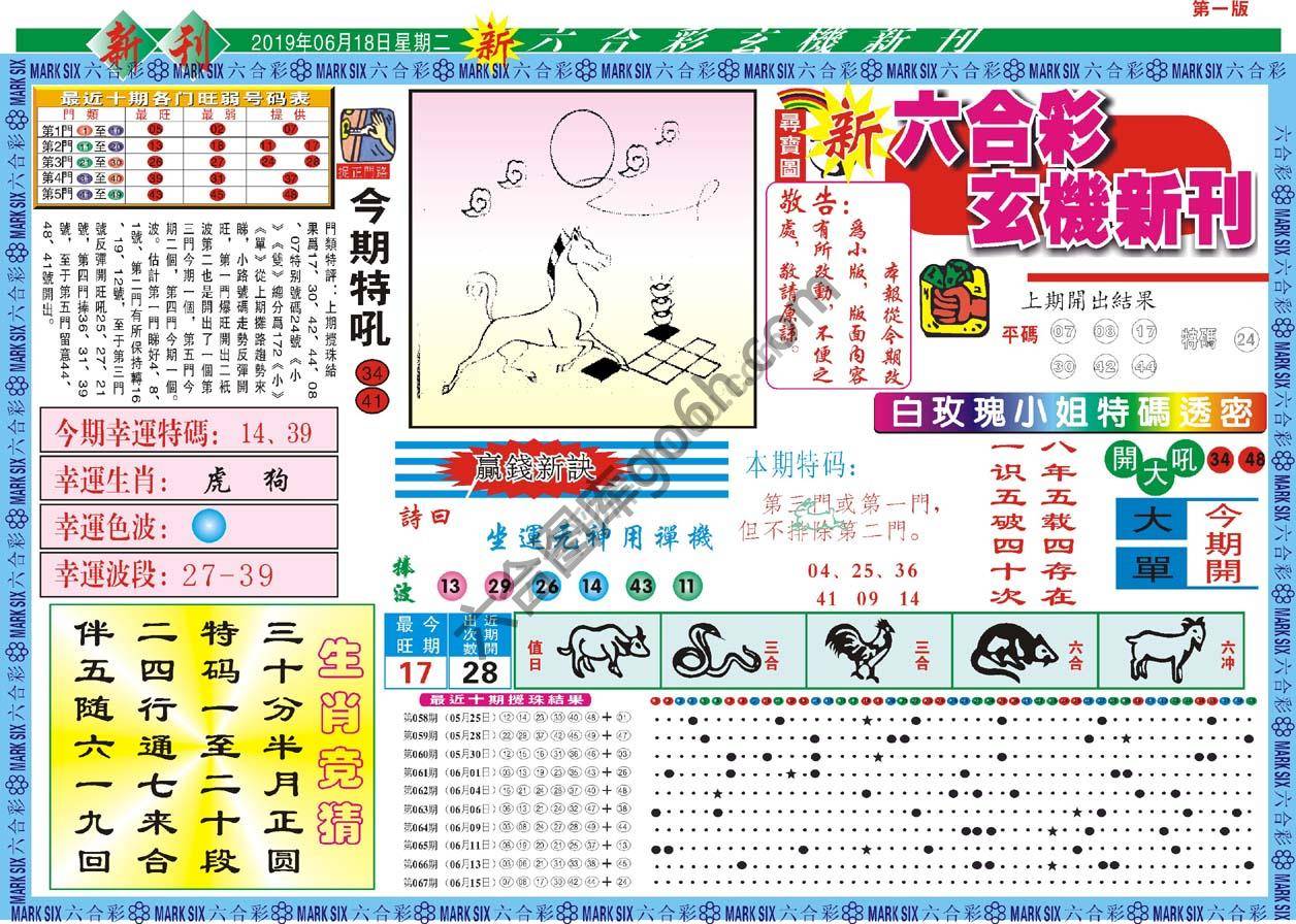 六合彩玄机新刊