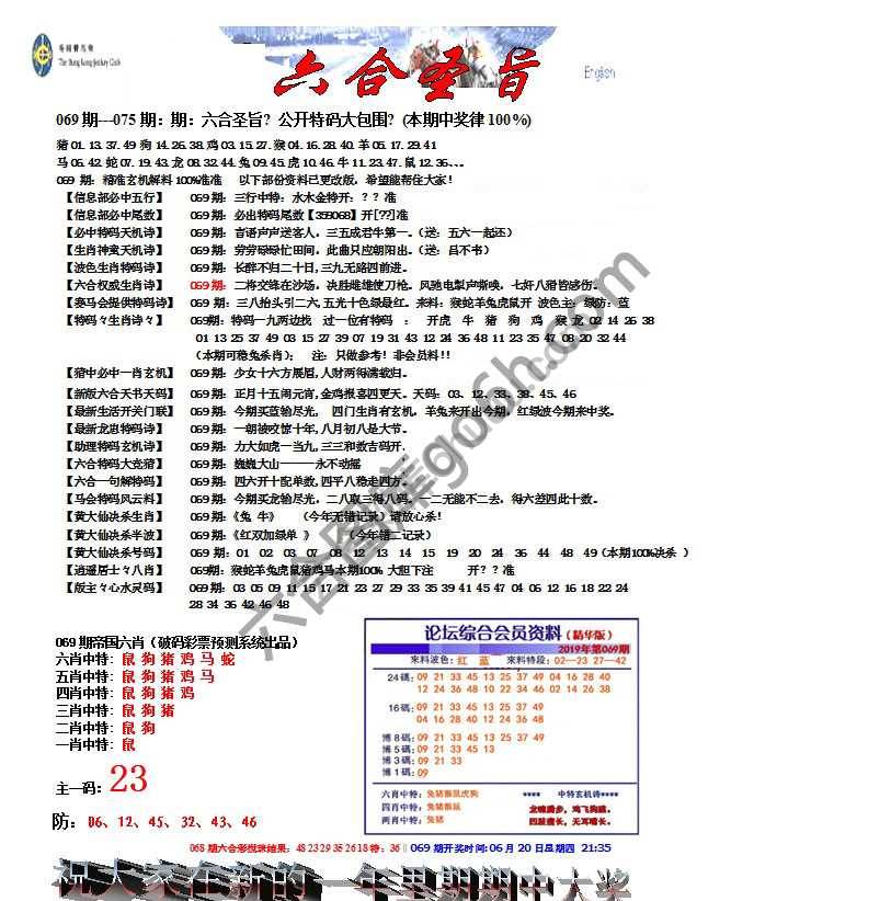 六合圣旨