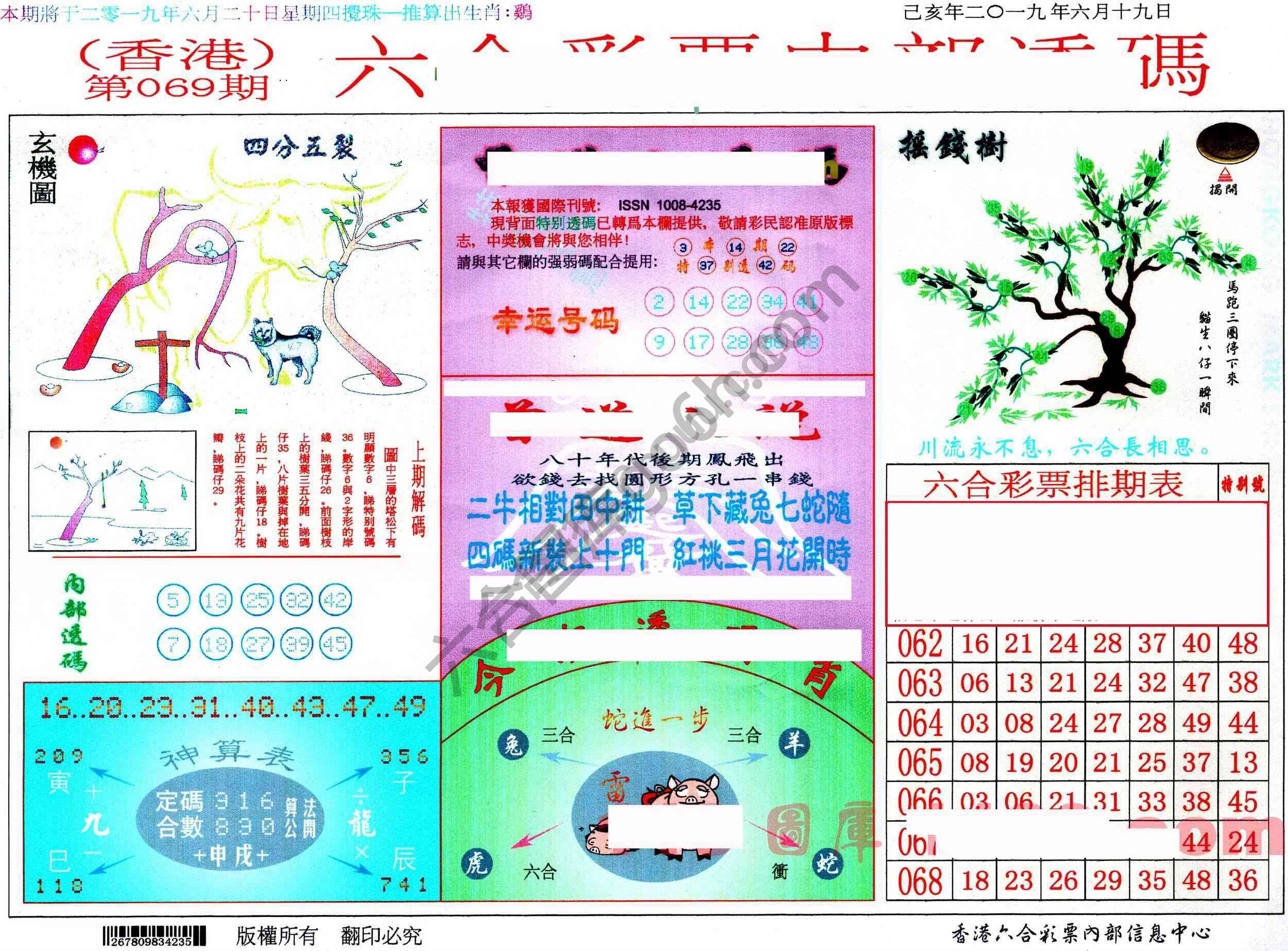 六合内部透码