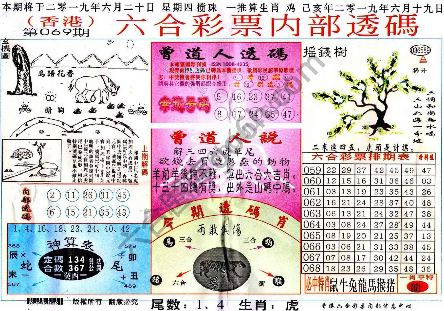 六合内部透码香港版