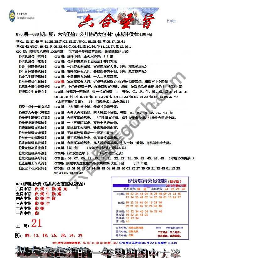 六合圣旨