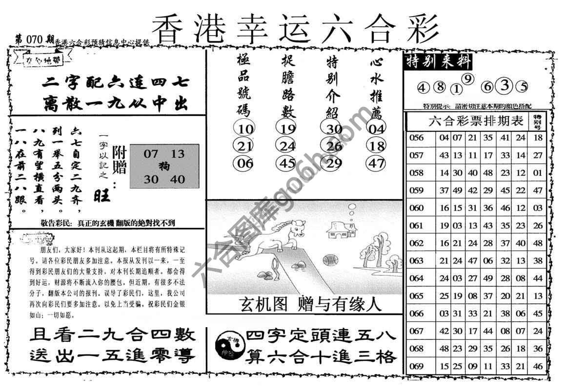 香港幸运六合彩