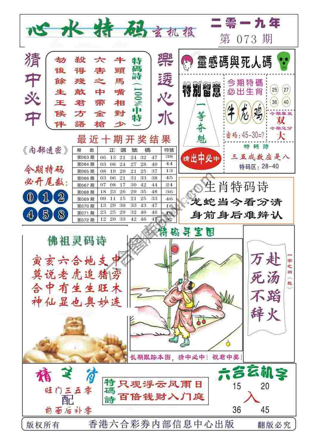 心水特码