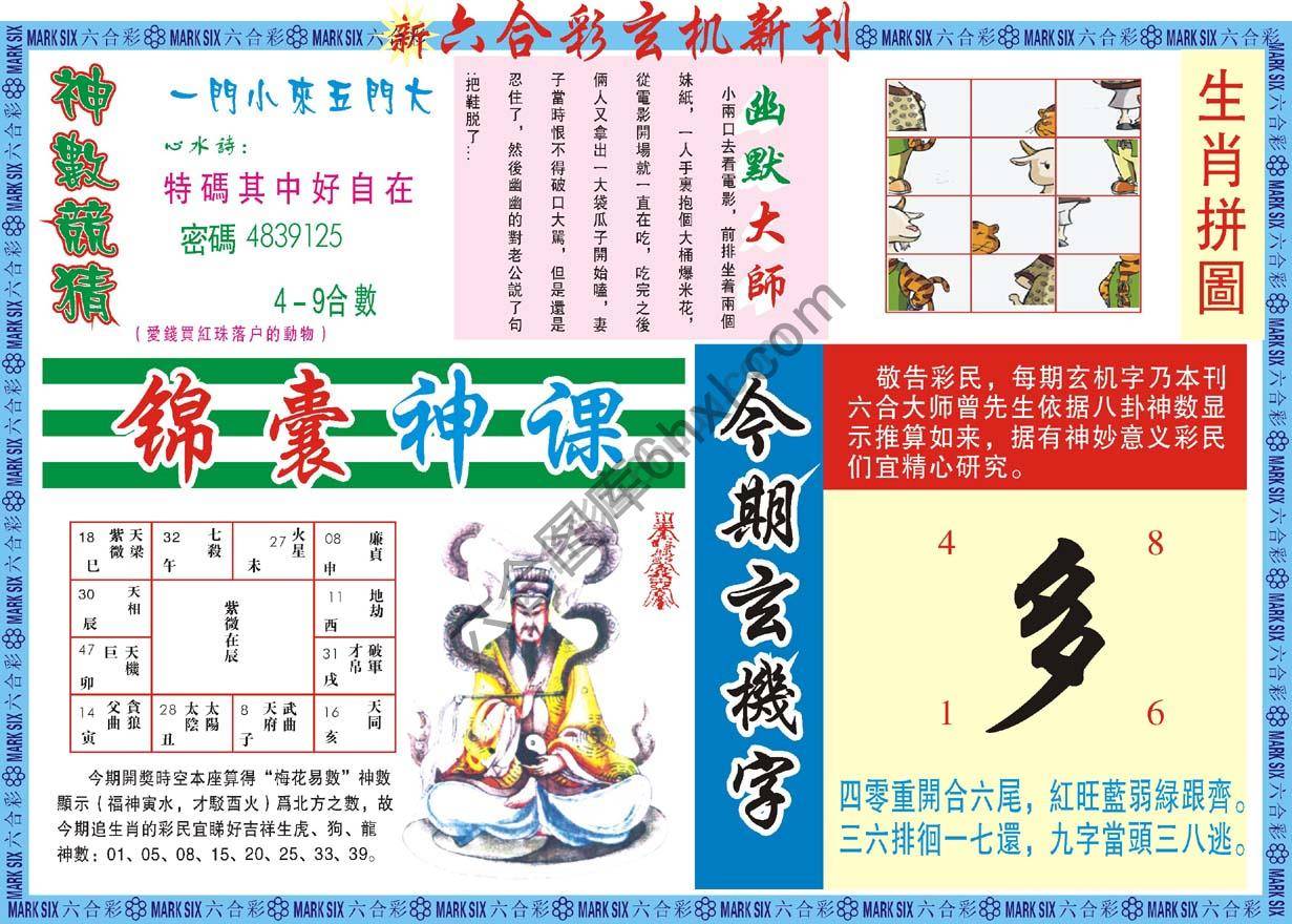 六合彩玄机新刊