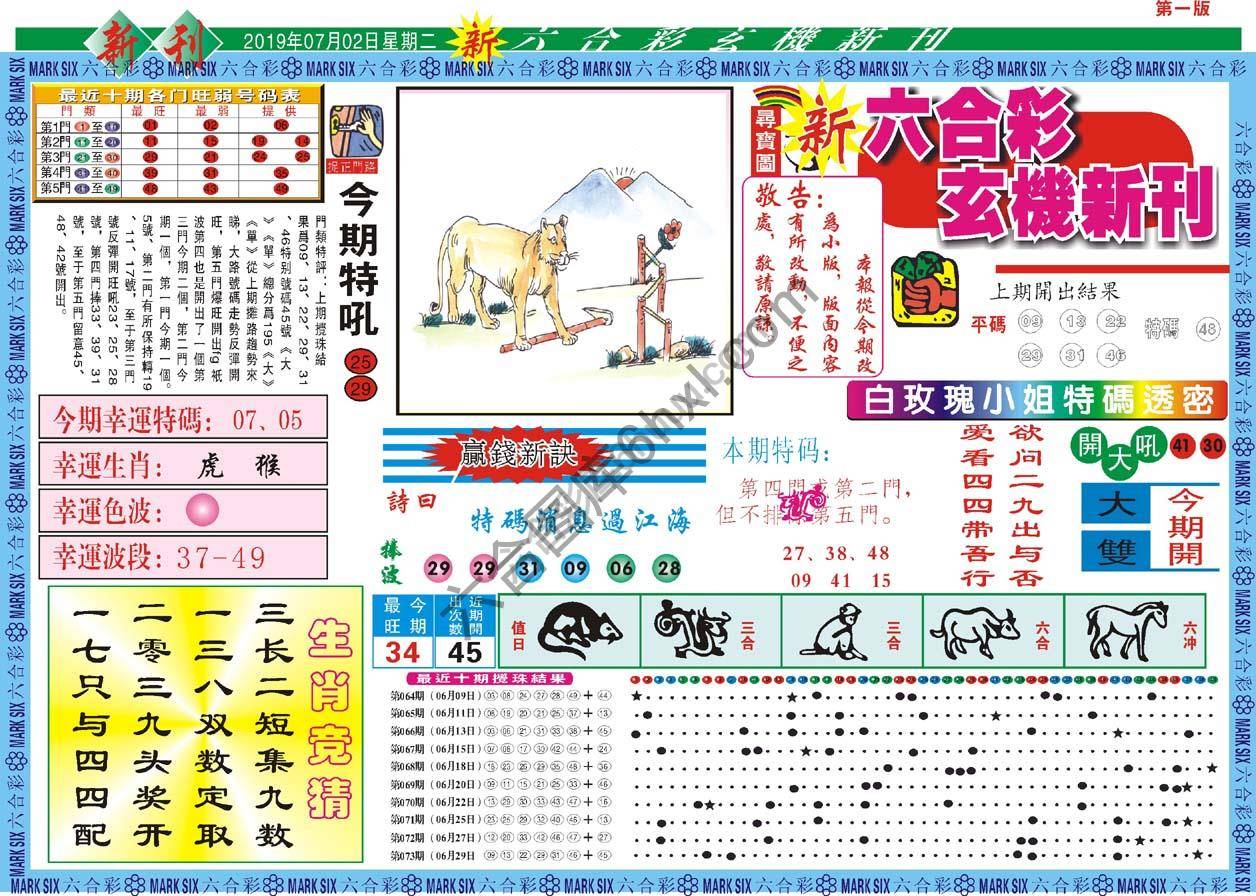 六合彩玄机新刊